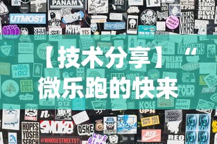 【技术分享】“微乐跑的快来好牌”(透视挂)详细用法教程
