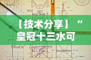 【独家发现】“奕胜是什么意思”作弊挂(辅助外挂+