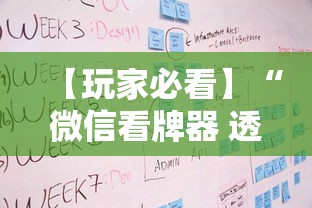 【玩家必看】“微信看牌器 透视	”开挂辅助脚本+详细