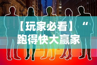 【玩家必看】“跑得快大赢家	”详细透视辅助教程官方正版下载