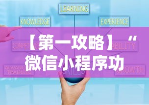 【第一攻略】“微信小程序功夫川麻有挂是真的吗”揭秘透视辅助万能挂