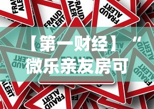 【第一财经】“微乐亲友房可以开挂吗[真的有挂]