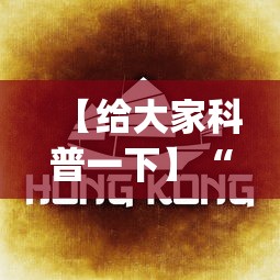 【给大家科普一下】“决胜麻将微信小程序决胜麻将有没有挂”开挂(透视)辅助教程