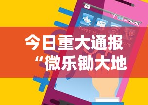 今日重大通报“微乐锄大地辅助神器开挂”科技辅助神器手机