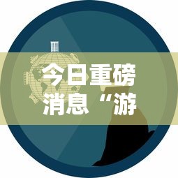 今日重磅消息“游戏十三水怎么才容易拿好牌”-玩家曝光开挂流程