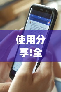 使用分享!全民竞技可以开挂吗(详细透视开挂教程)
