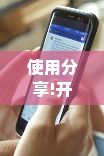 使用分享!开心麻将开挂神器”(果然有透视挂)