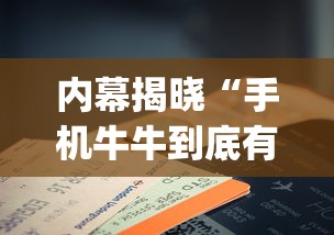 分享实测攻略“决胜麻将胡牌方法!专业师傅带你一起了解(确实有挂) 分享实测攻略“决胜麻将胡牌方法!专业师傅带你一起了解(确实有挂)