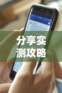 分享实测攻略“摸一把跑得快有没有挂”揭秘透视辅助万能挂