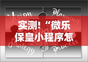 实测!“微乐保皇小程序怎么安挂”开挂辅助详细步骤