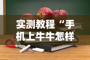 实测教程“手机上牛牛怎样赢”通用版下载教程！