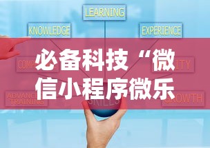 必备科技“微信小程序微乐跑得快开挂下载安装”开挂辅助教程